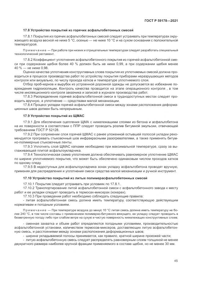 ГОСТ Р 59178-2021, страница 49