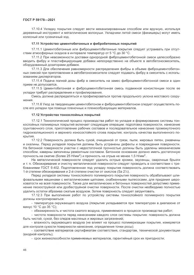 ГОСТ Р 59178-2021, страница 50
