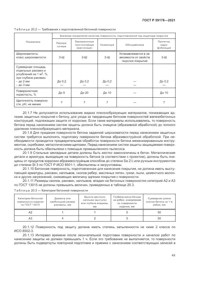 ГОСТ Р 59178-2021, страница 53