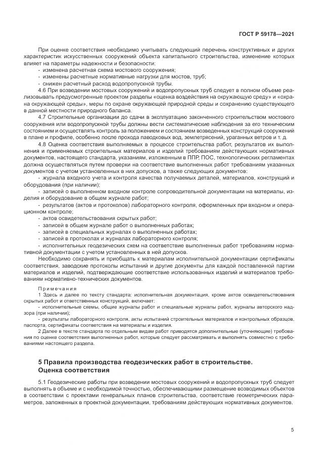 ГОСТ Р 59178-2021, страница 9