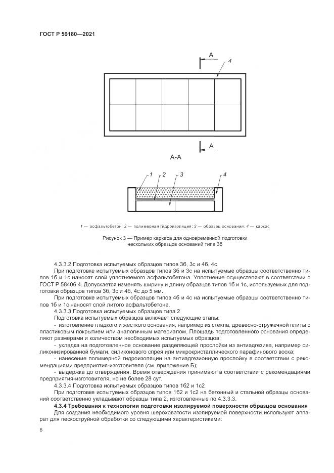 ГОСТ Р 59180-2021, страница 10