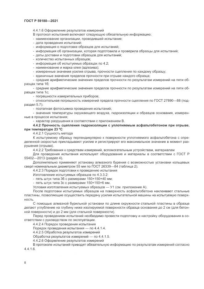 ГОСТ Р 59180-2021, страница 12