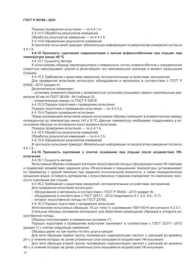 ГОСТ Р 59180-2021, страница 18