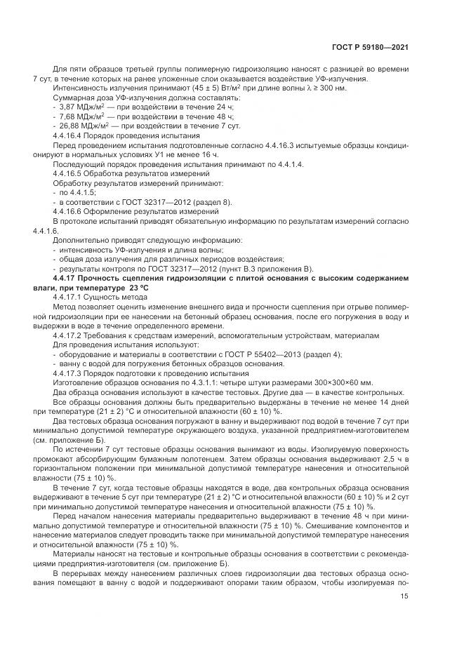 ГОСТ Р 59180-2021, страница 19