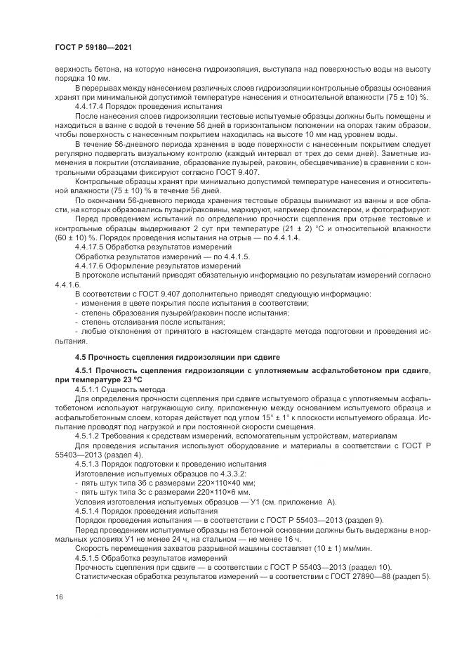 ГОСТ Р 59180-2021, страница 20
