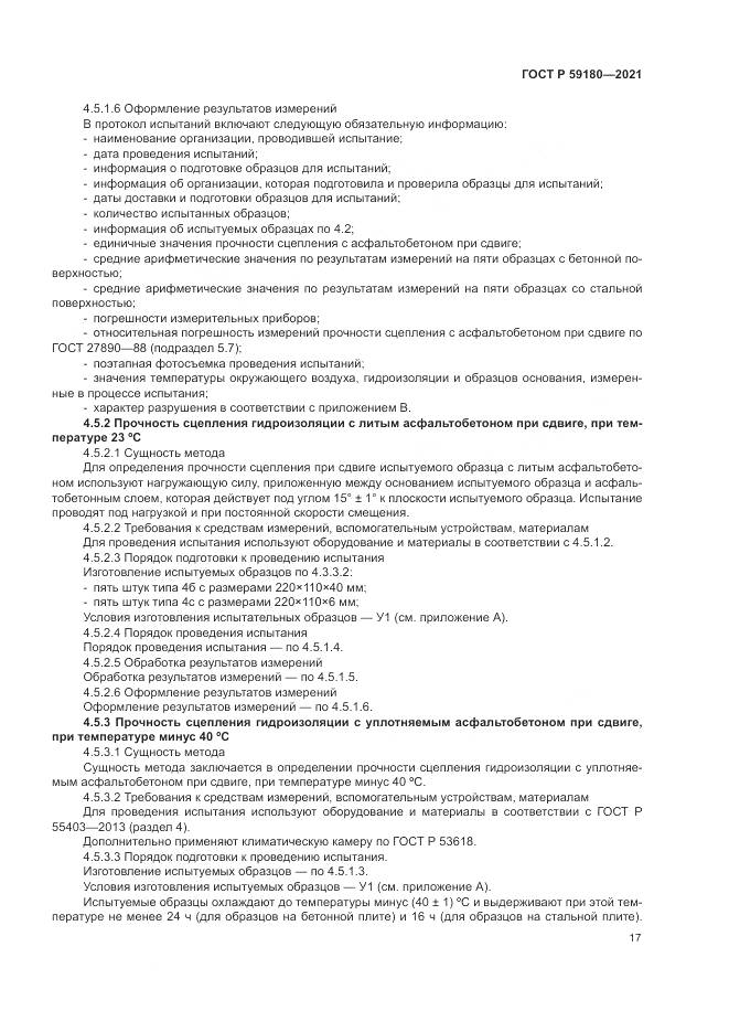 ГОСТ Р 59180-2021, страница 21