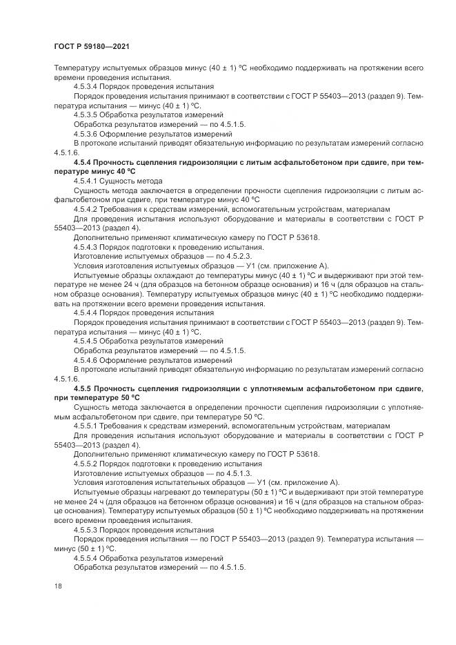 ГОСТ Р 59180-2021, страница 22