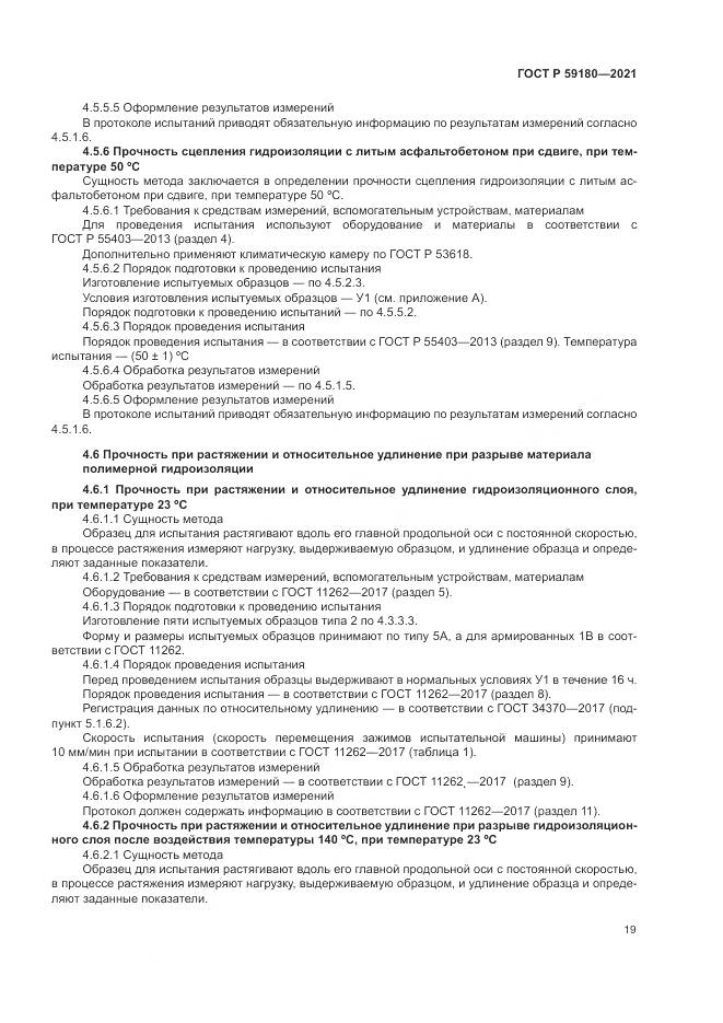 ГОСТ Р 59180-2021, страница 23