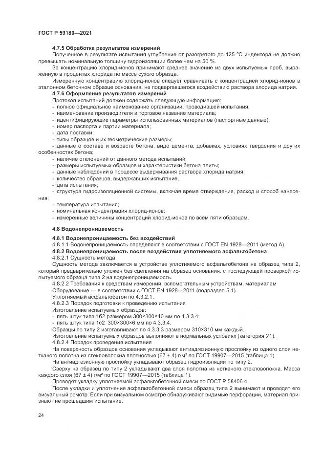 ГОСТ Р 59180-2021, страница 28