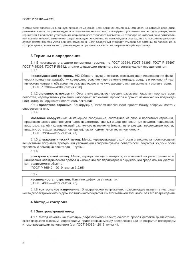 ГОСТ Р 59181-2021, страница 6