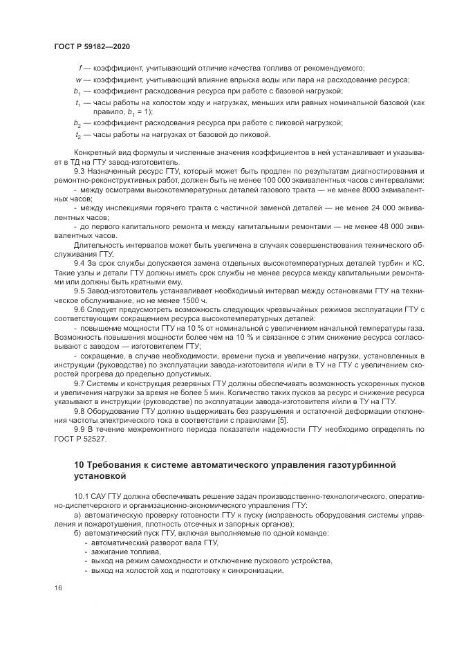 ГОСТ Р 59182-2020, страница 20