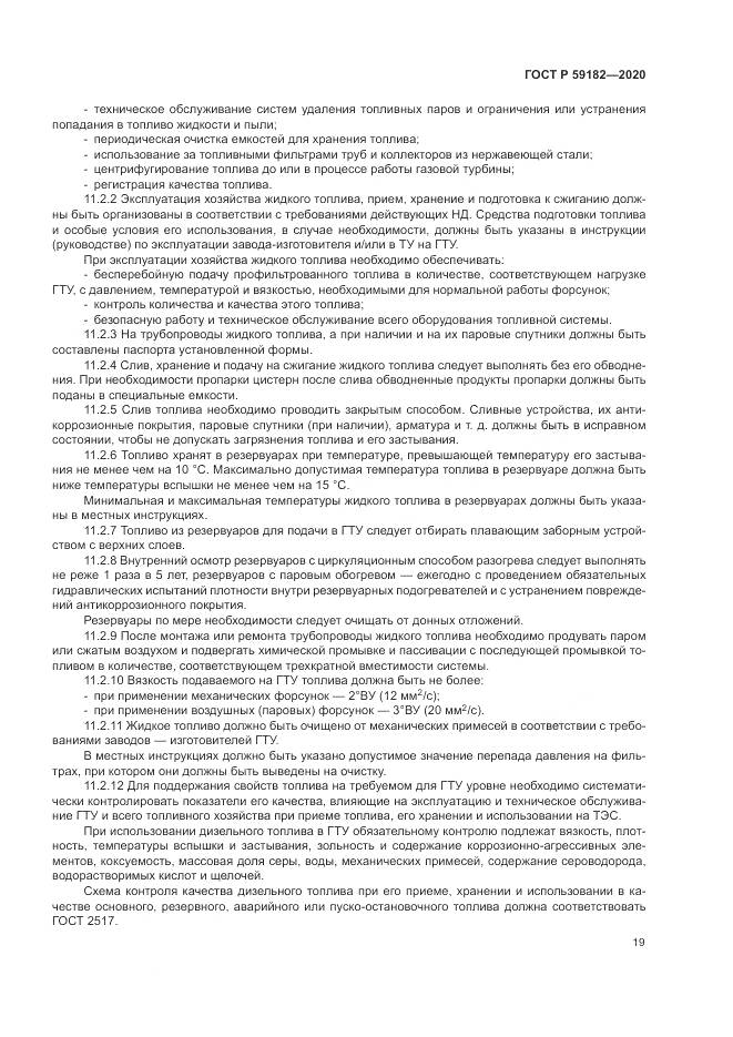 ГОСТ Р 59182-2020, страница 23