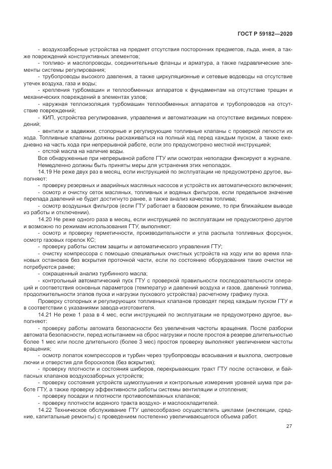 ГОСТ Р 59182-2020, страница 31