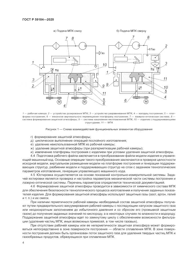 ГОСТ Р 59184-2020, страница 8