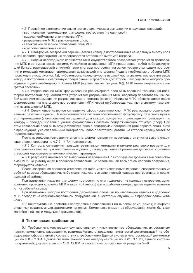 ГОСТ Р 59184-2020, страница 9