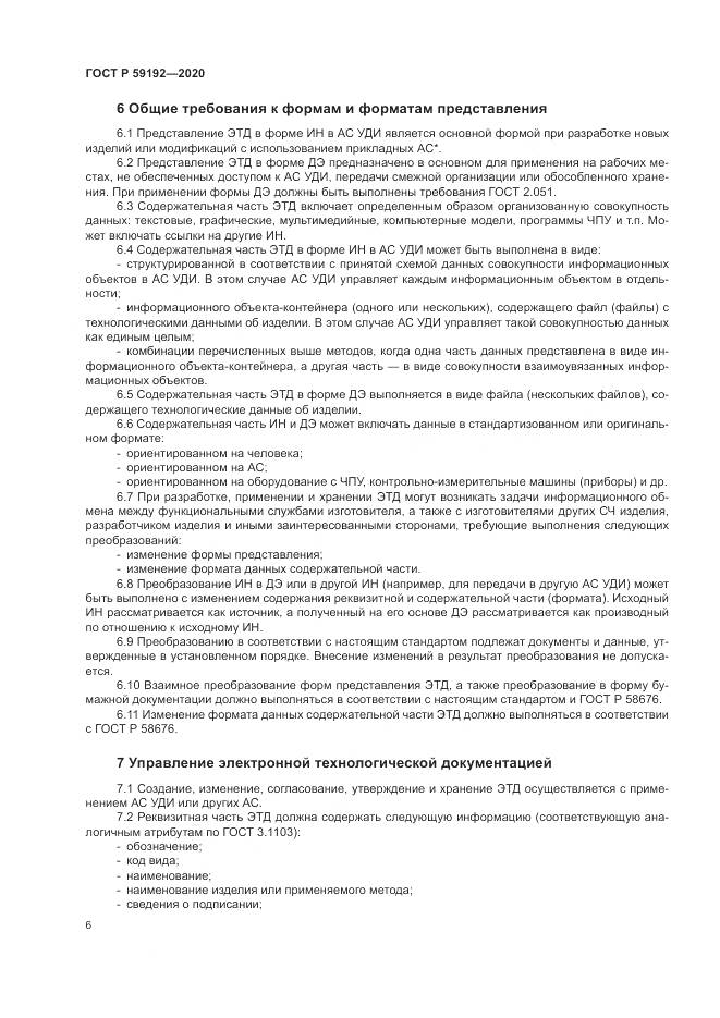 ГОСТ Р 59192-2020, страница 10