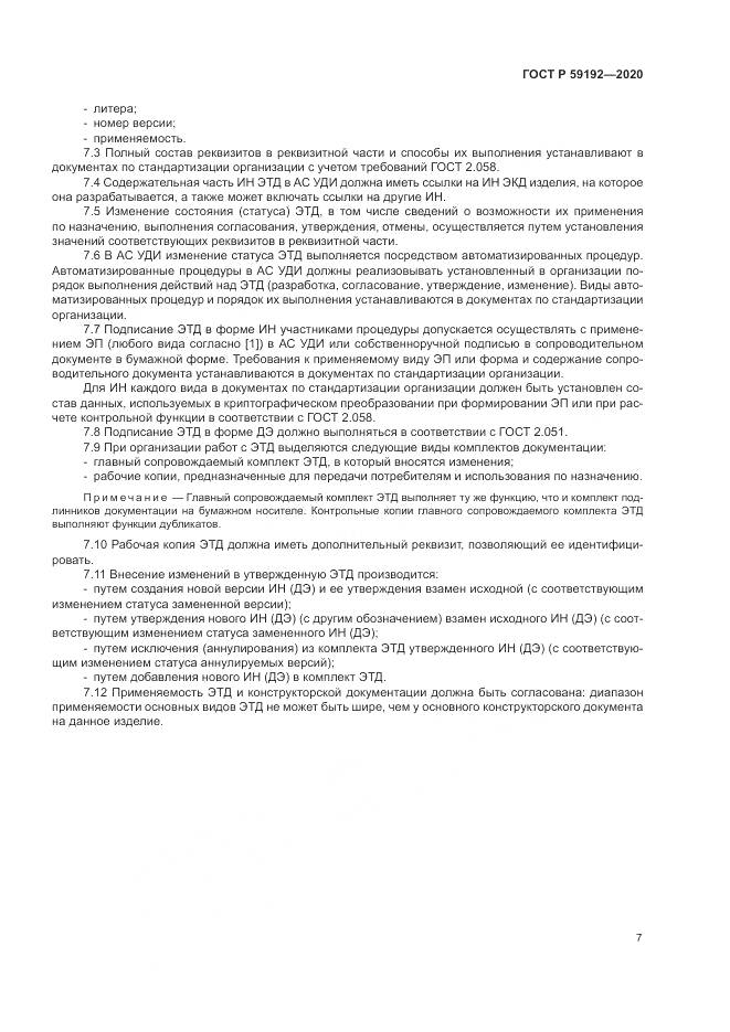 ГОСТ Р 59192-2020, страница 11