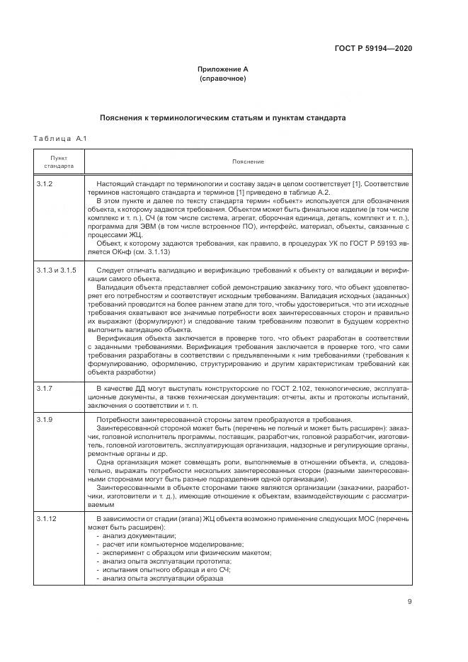ГОСТ Р 59194-2020, страница 13