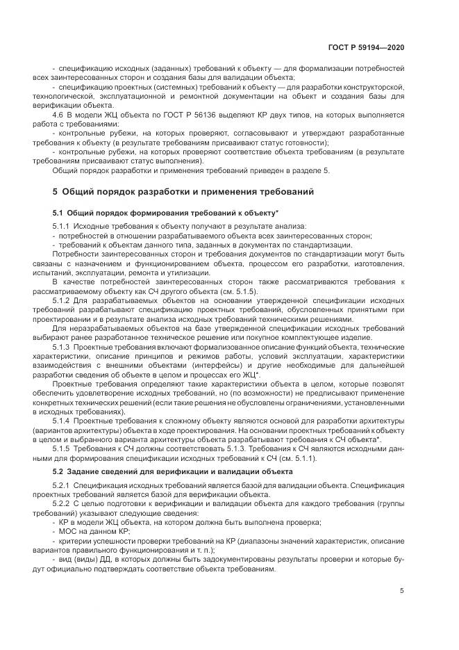 ГОСТ Р 59194-2020, страница 9