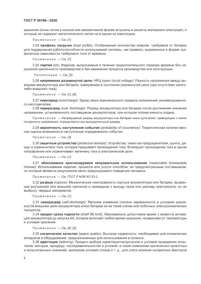 ГОСТ Р 59196-2020, страница 10