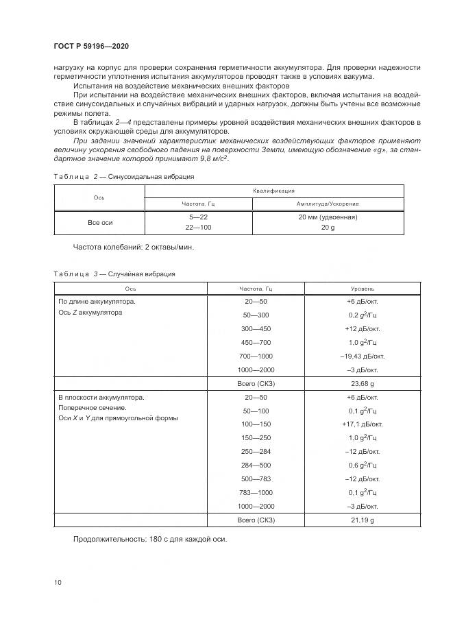 ГОСТ Р 59196-2020, страница 14