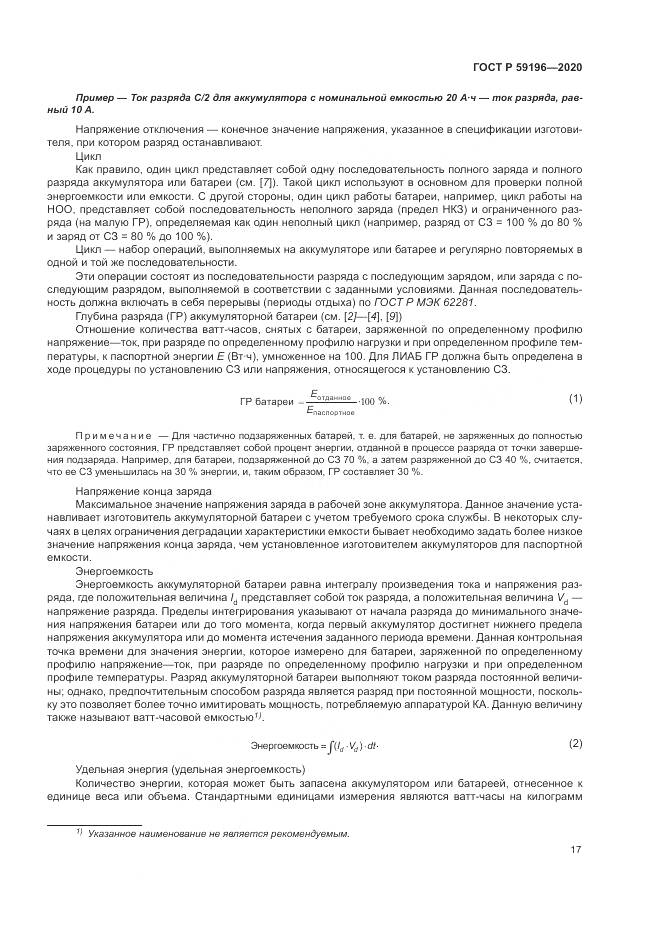 ГОСТ Р 59196-2020, страница 21