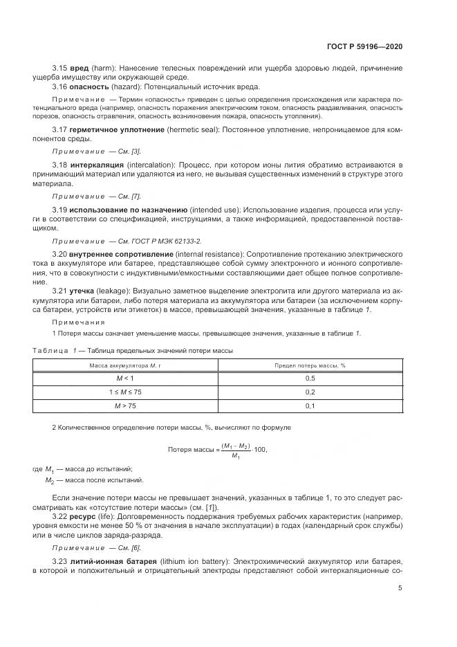 ГОСТ Р 59196-2020, страница 9