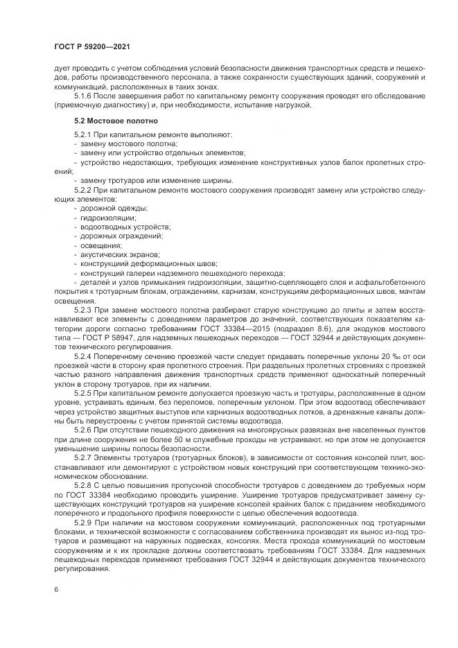 ГОСТ Р 59200-2021, страница 10