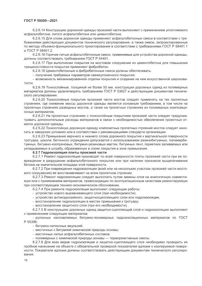 ГОСТ Р 59200-2021, страница 20