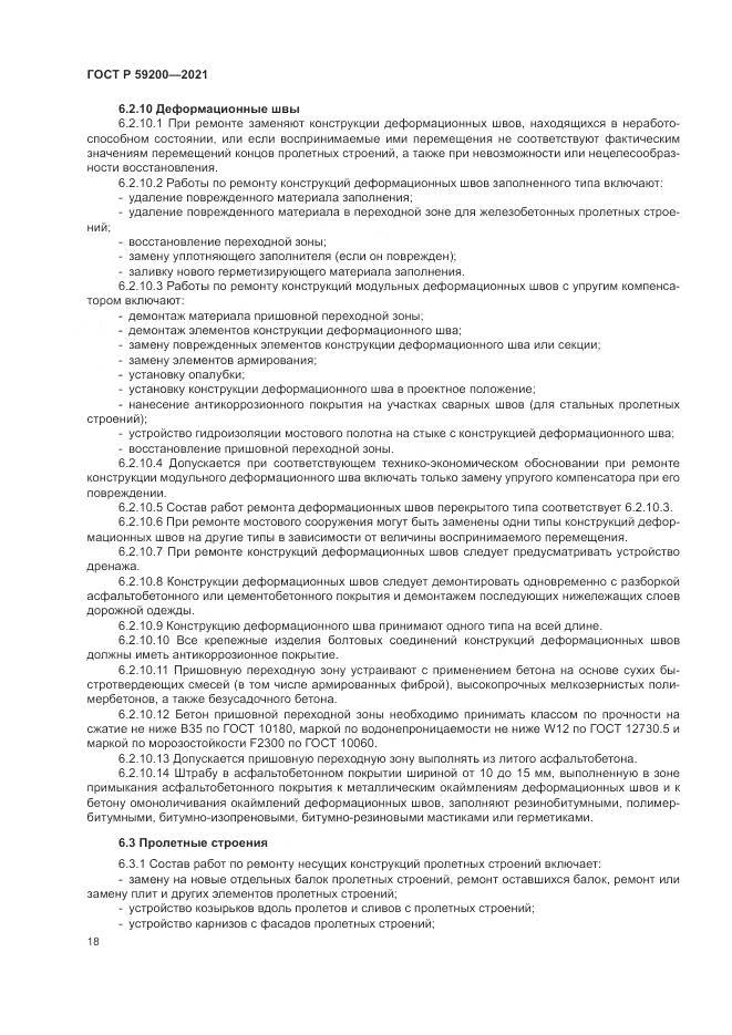 ГОСТ Р 59200-2021, страница 22