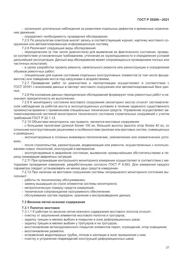 ГОСТ Р 59200-2021, страница 31