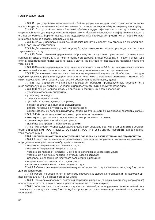 ГОСТ Р 59200-2021, страница 36