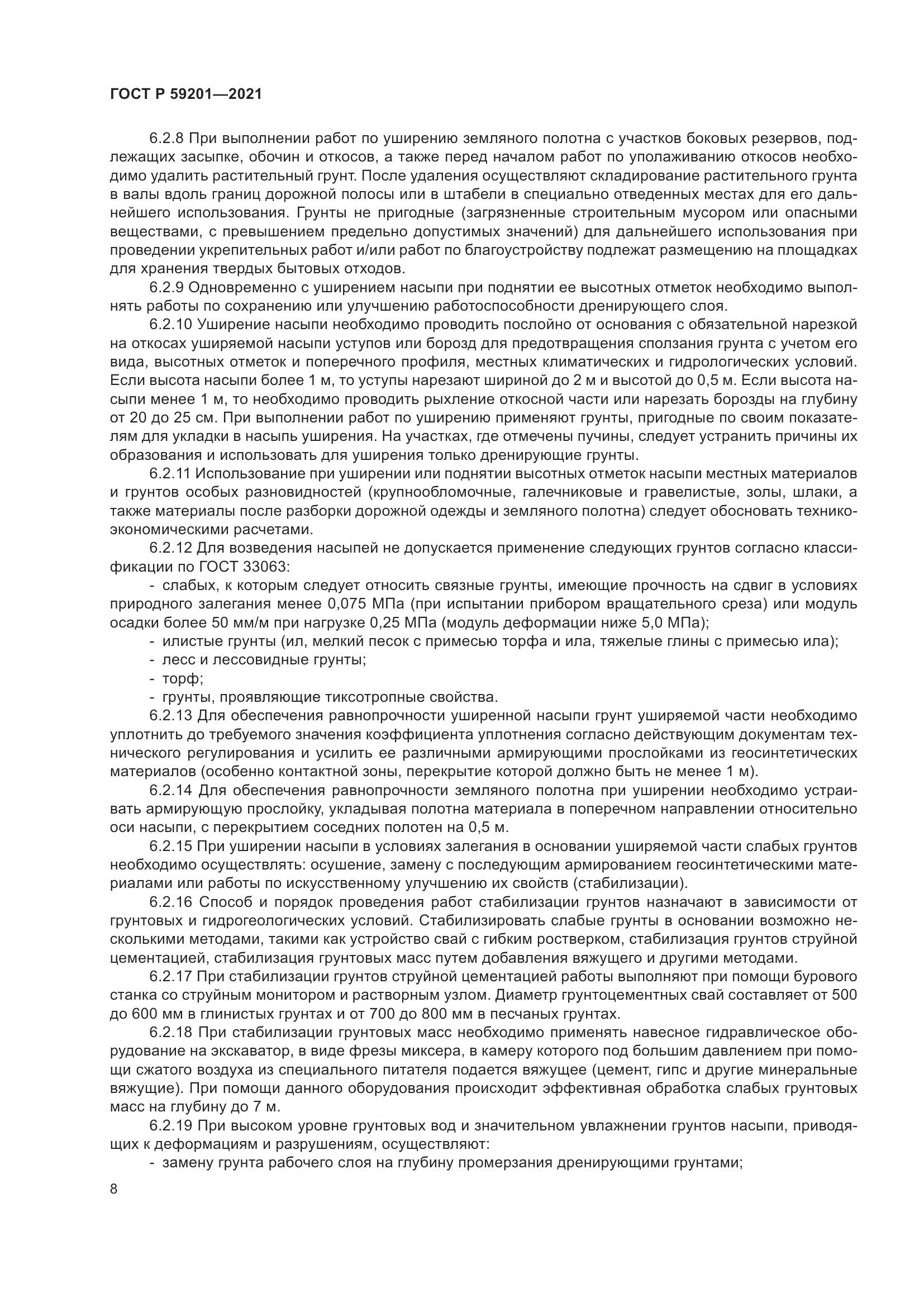ГОСТ Р 59201-2021, страница 13