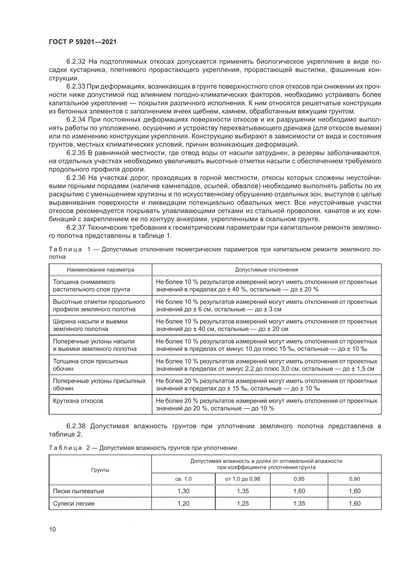ГОСТ Р 59201-2021, страница 15
