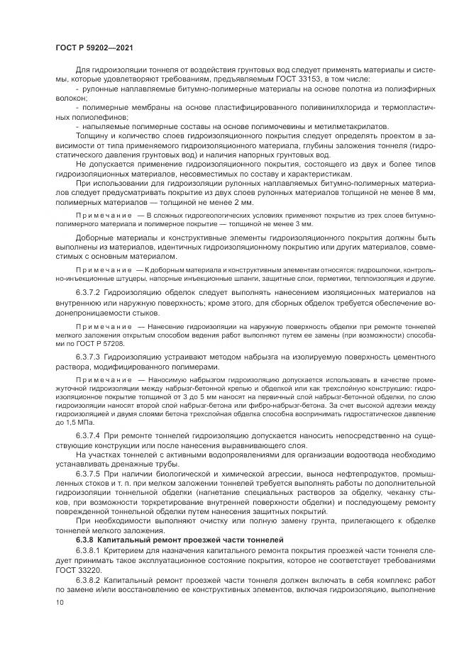 ГОСТ Р 59202-2021, страница 14