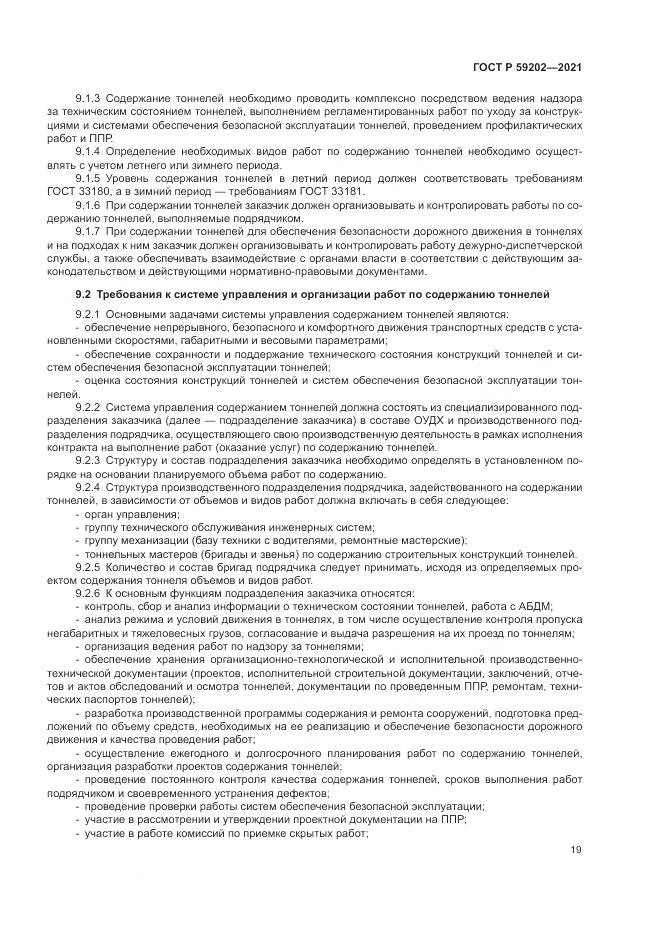 ГОСТ Р 59202-2021, страница 23