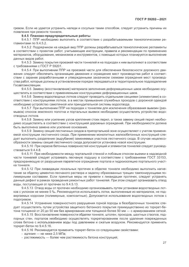 ГОСТ Р 59202-2021, страница 31