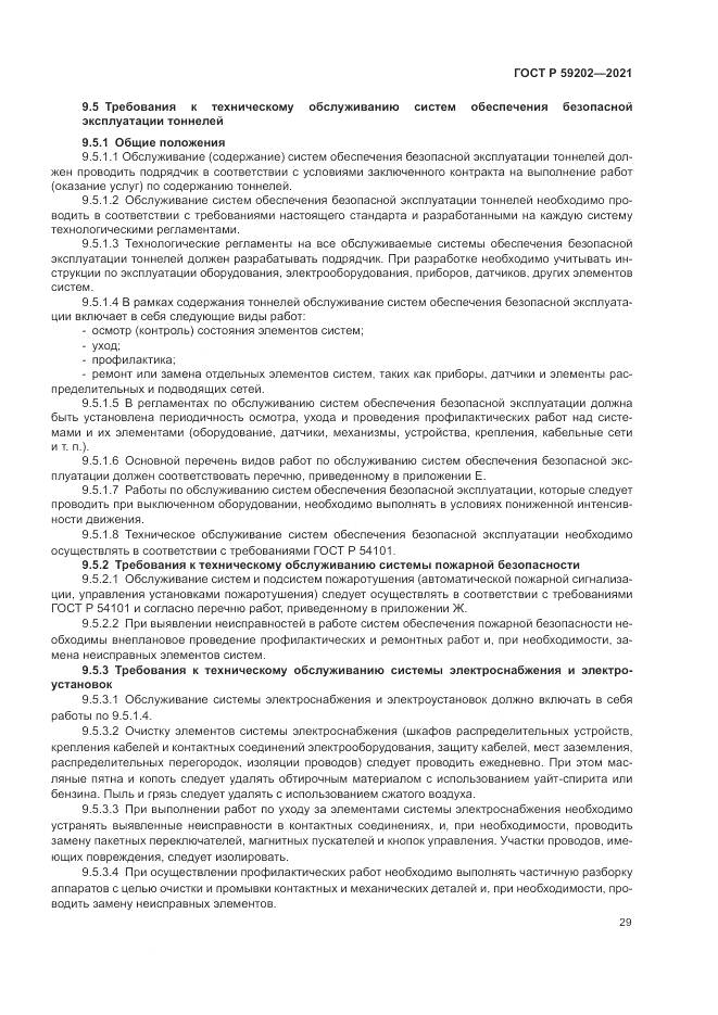 ГОСТ Р 59202-2021, страница 33