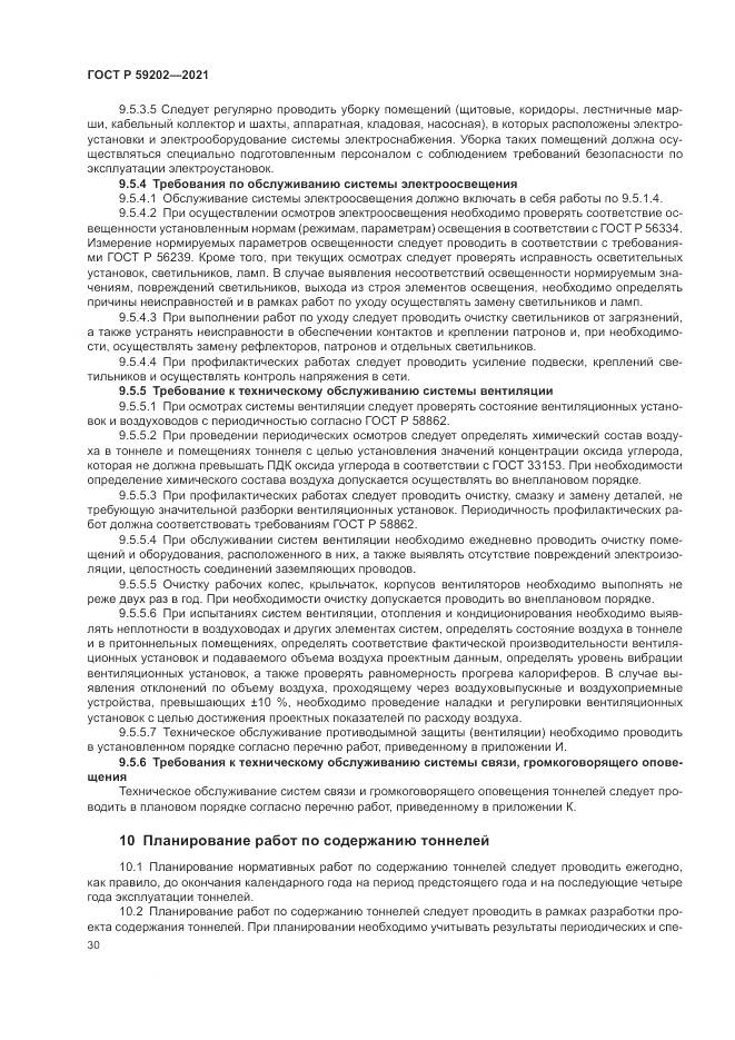 ГОСТ Р 59202-2021, страница 34