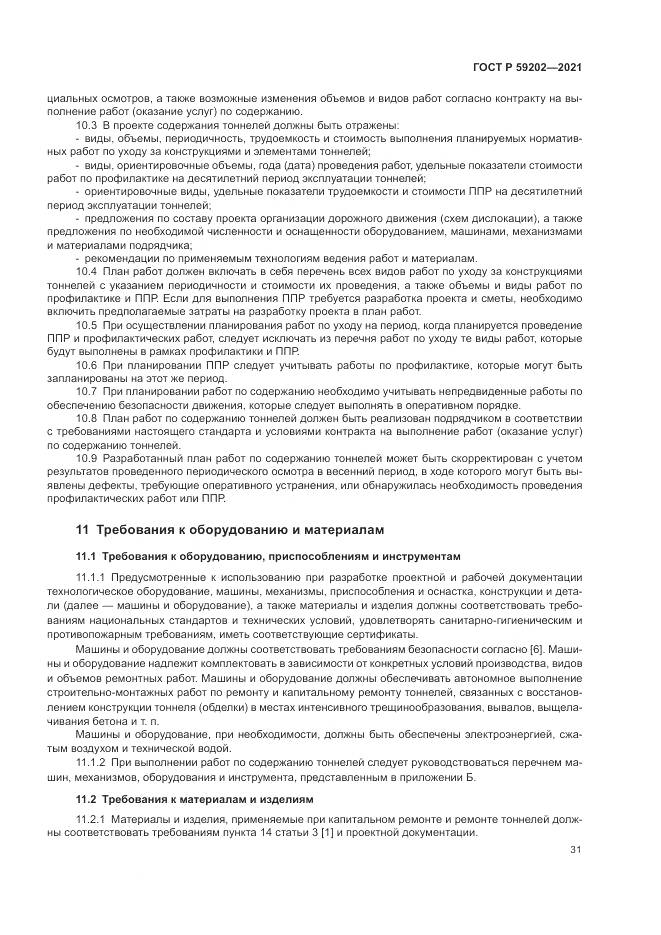 ГОСТ Р 59202-2021, страница 35