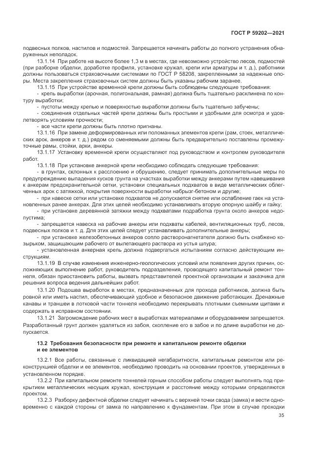ГОСТ Р 59202-2021, страница 39