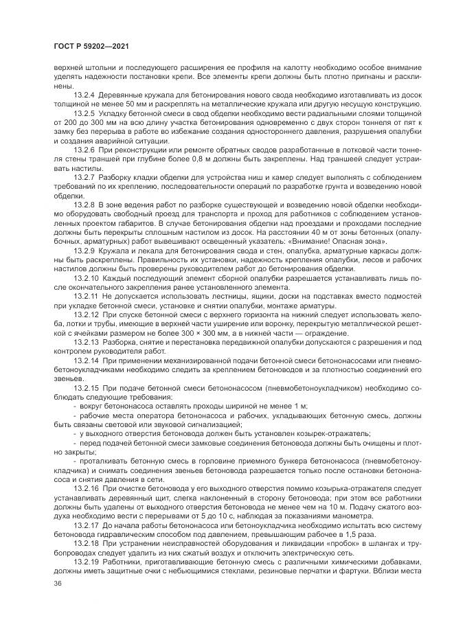 ГОСТ Р 59202-2021, страница 40