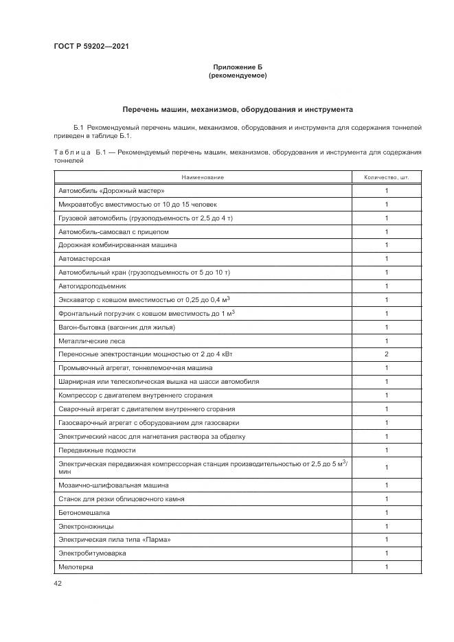 ГОСТ Р 59202-2021, страница 46