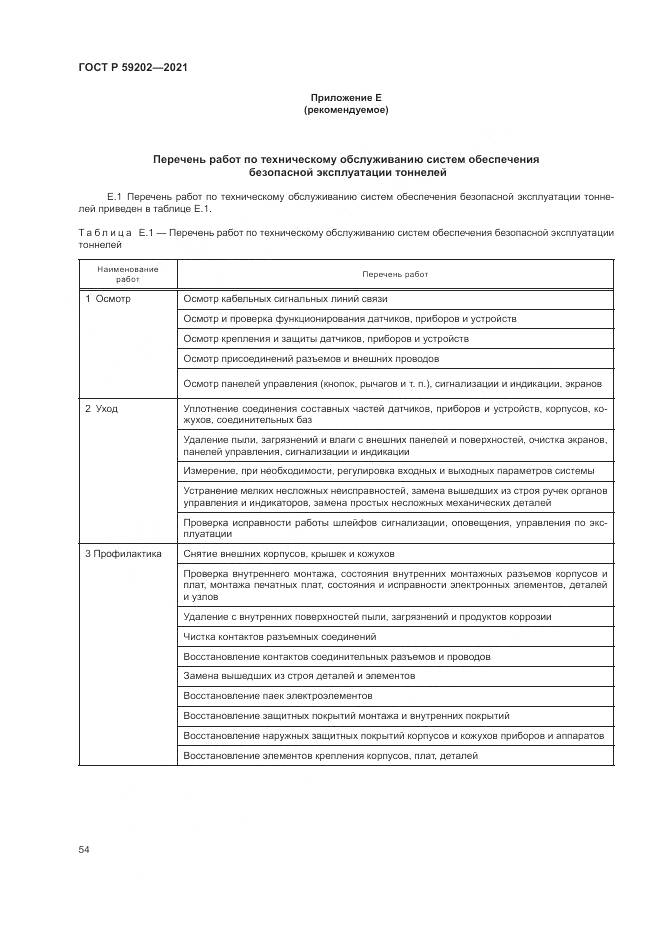 ГОСТ Р 59202-2021, страница 58