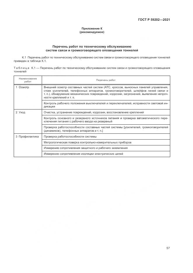 ГОСТ Р 59202-2021, страница 61