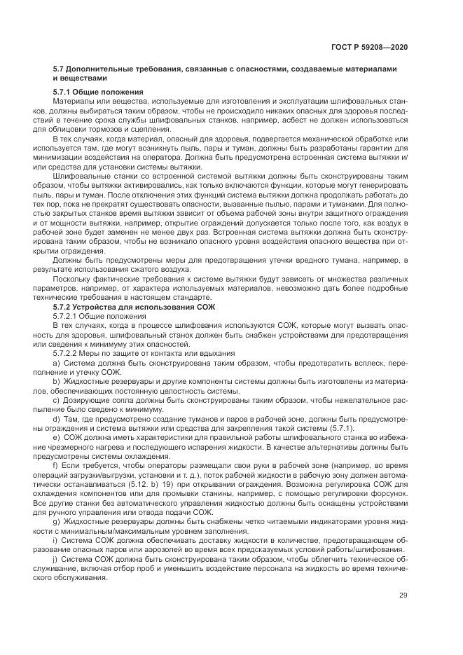 ГОСТ Р 59208-2020, страница 35