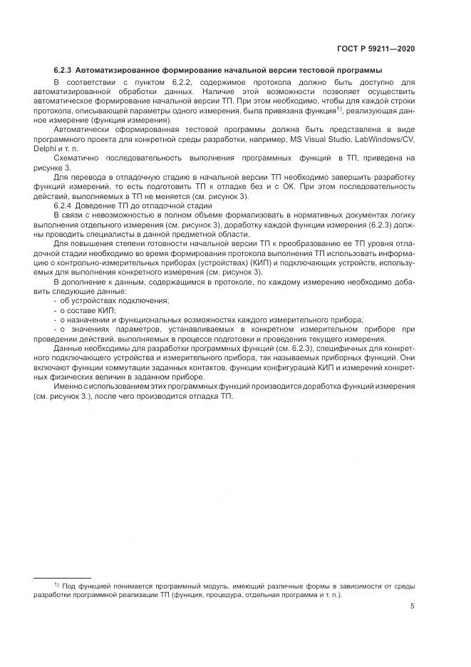 ГОСТ Р 59211-2020, страница 10