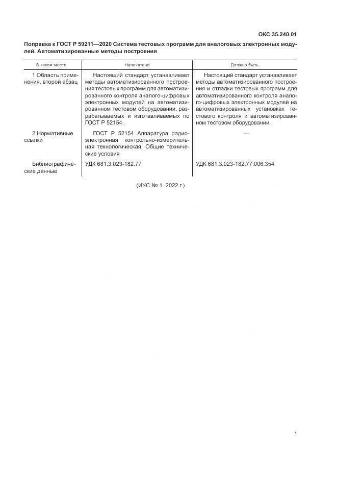 ГОСТ Р 59211-2020, страница 4