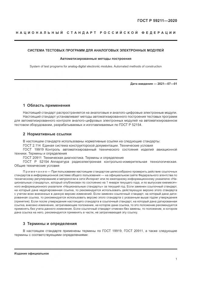ГОСТ Р 59211-2020, страница 6