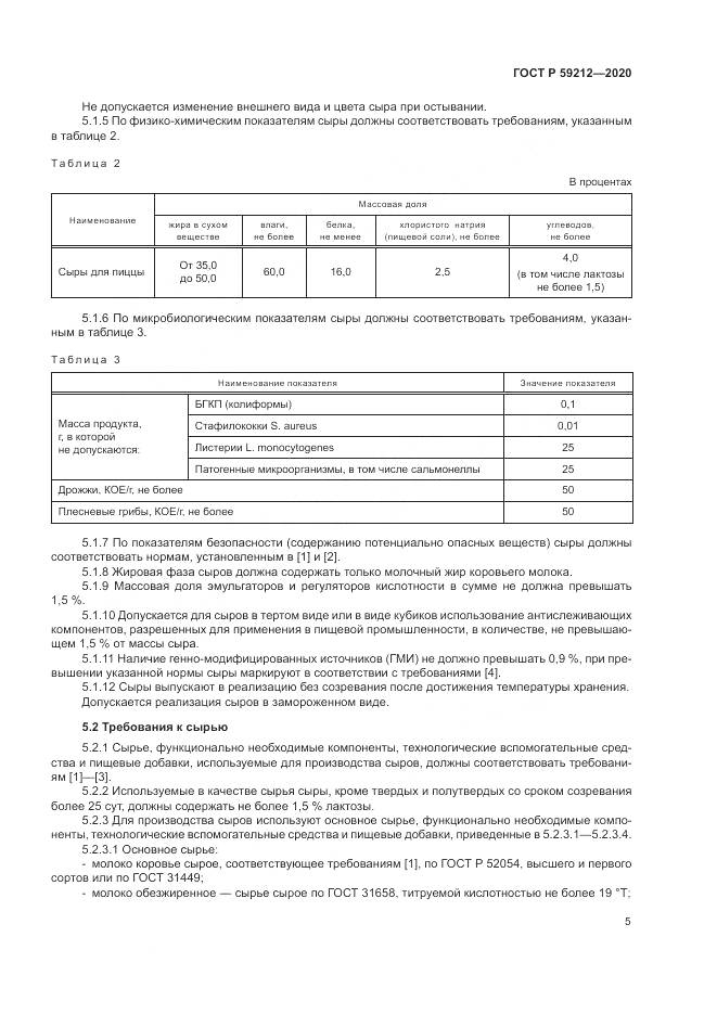 ГОСТ Р 59212-2020, страница 7